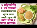            baby food childfood mummynepal