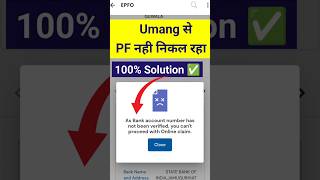 PF Withdrawal Error 🛑 Bank AC not Verified solution Umang App