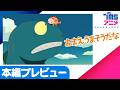 【感動恐竜映画】劇場アニメ『おまえうまそうだな』本編プレビュー
