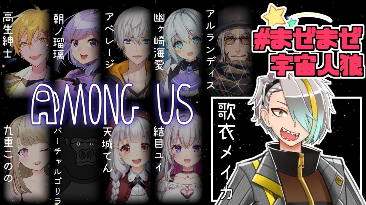 Among Us ごちゃまぜメンツであまんぐあす まぜまぜ宇宙人狼 Youtube Among Us ごちゃまぜメンツであまんぐあす まぜまぜ宇宙人狼 Youtube