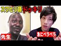 ケニア人の先生にスワヒリ語を教わってる日本人の生徒が急にペラペラになったら...【ドッキリ】