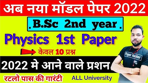 B.Sc 2nd Year Physics 1st Paper, 2022 important question, By Suraj Raj sir, Paper Hacker