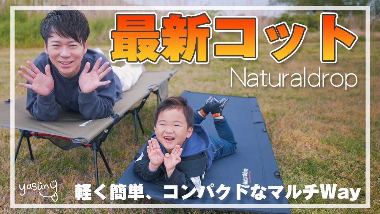最新キャンプコット】軽く簡単、コンパクトなマルチWayキャンプコット