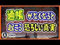 銀行通帳が無くなり、ネットで管理するようになる！メリットと恐ろしい現実についても徹底解説！