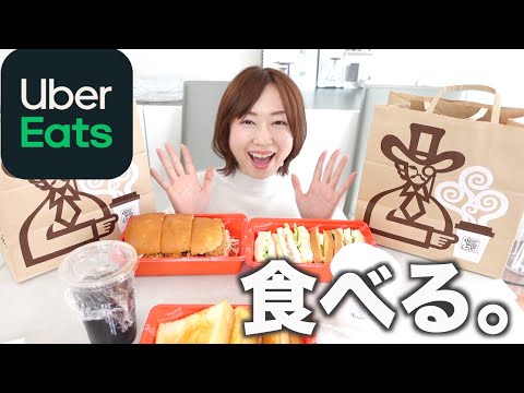 UberEatsでコメダ珈琲店の美味しいおすすめ商品を頼んで食べる！