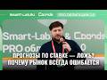 Анатомия консенсус-прогноза ДКП: цена ошибки, которую платит ваш портфель