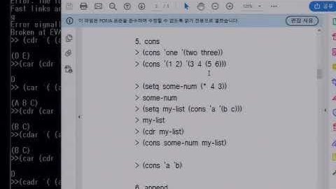 프로그래밍언어론 15장 함수형 프로그래밍4 LISP 기본함수 실습 (강승식 교수)