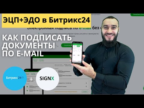 Электронная подпись документов. ЭЦП электронная почта.
