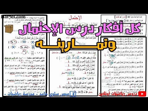 فيديو: أي مما يلي لا يمكن أن يكون احتمالية لحدث؟