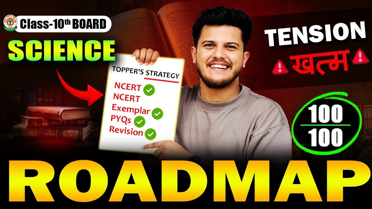 How to score 100 in class 10 science ( 100 % Yaha Se Aaega 🔥) - YouTube