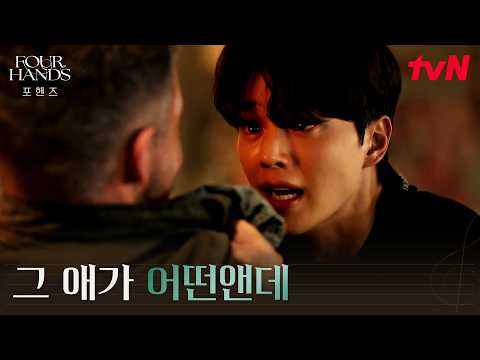 '내가 죽였어' 이준영을 잡았던 용의자의 진술? #포핸즈 | tvN 260913 방송