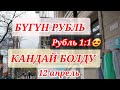 Бишкек валюта бүгүн кандай болду🤔#валюта #Бишкек #акыркыжаңылыктар