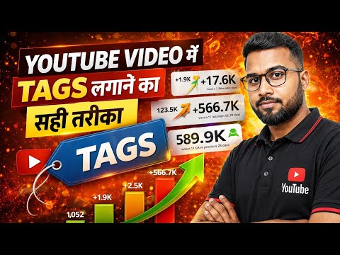 Tags Kaise Lagaye? Video में TAGS लगाने का सही तरीका! तुरन्त वीडियो Viral 📈🤩