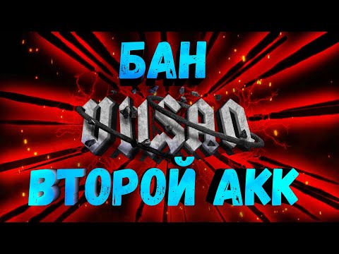 Видео: WOT | БАН НА НЕДЕЛЮ | ВТОРОЙ АКК | #wot #woteu #worldoftanks  #vilsan