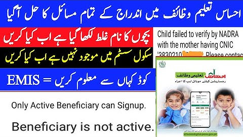 Ehsaas Taleemi Wazaif All mistake problem solve 2022