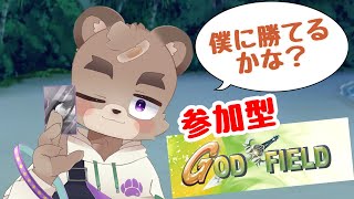 【参加型】俺！デビューしちゃうもんね！！【GOD　FIELD】