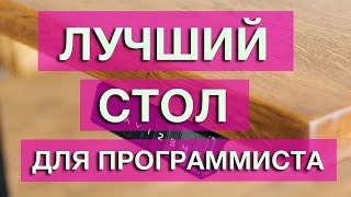 Стол регулируемый по высоте. Обзор стола с подъемным механизмом. Обзор стола Shapdesk