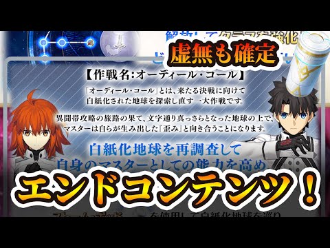 【FGO】奏章オーディールコールの開催日が決定！したので虚無も確定！｜クラススコアが完全にエンドコンテンツな件について