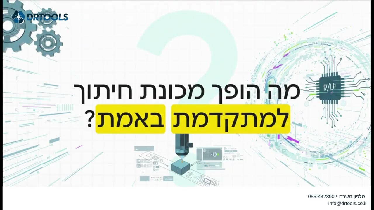 חדשנות בחיתוך לייזר. מה קורה כשנותנים לבינה מלאכותית לנתח לעומק טכנולוגיית חיתוך לייזר תעשייתית?