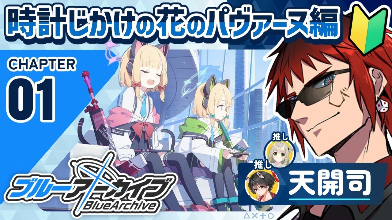 ブルーアーカイブ/時計じかけの花のパヴァーヌ】好きな女二人がASMR第