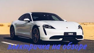 Porsche Taycan Turbo S НА БЛЕК РАША! Тест драйв #4