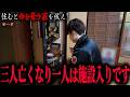 【心霊】住むと命を奪う家を祓え! 〜第一章〜 三人亡くなり一人は施設入りです【陰陽師】【日本最後の陰陽師 橋本京明の弟子】