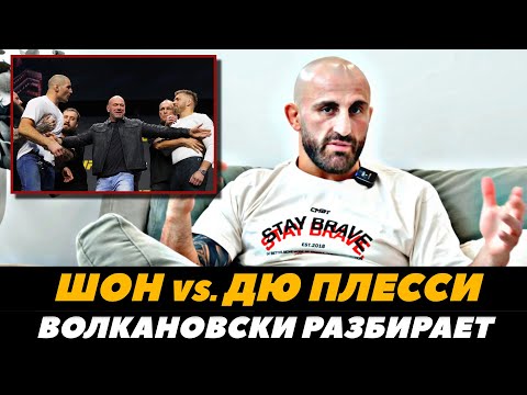 Волкановски разбирает Шон Стрикленд - Дрикус Дю Плесси  UFC 297  FightSpaceMMA