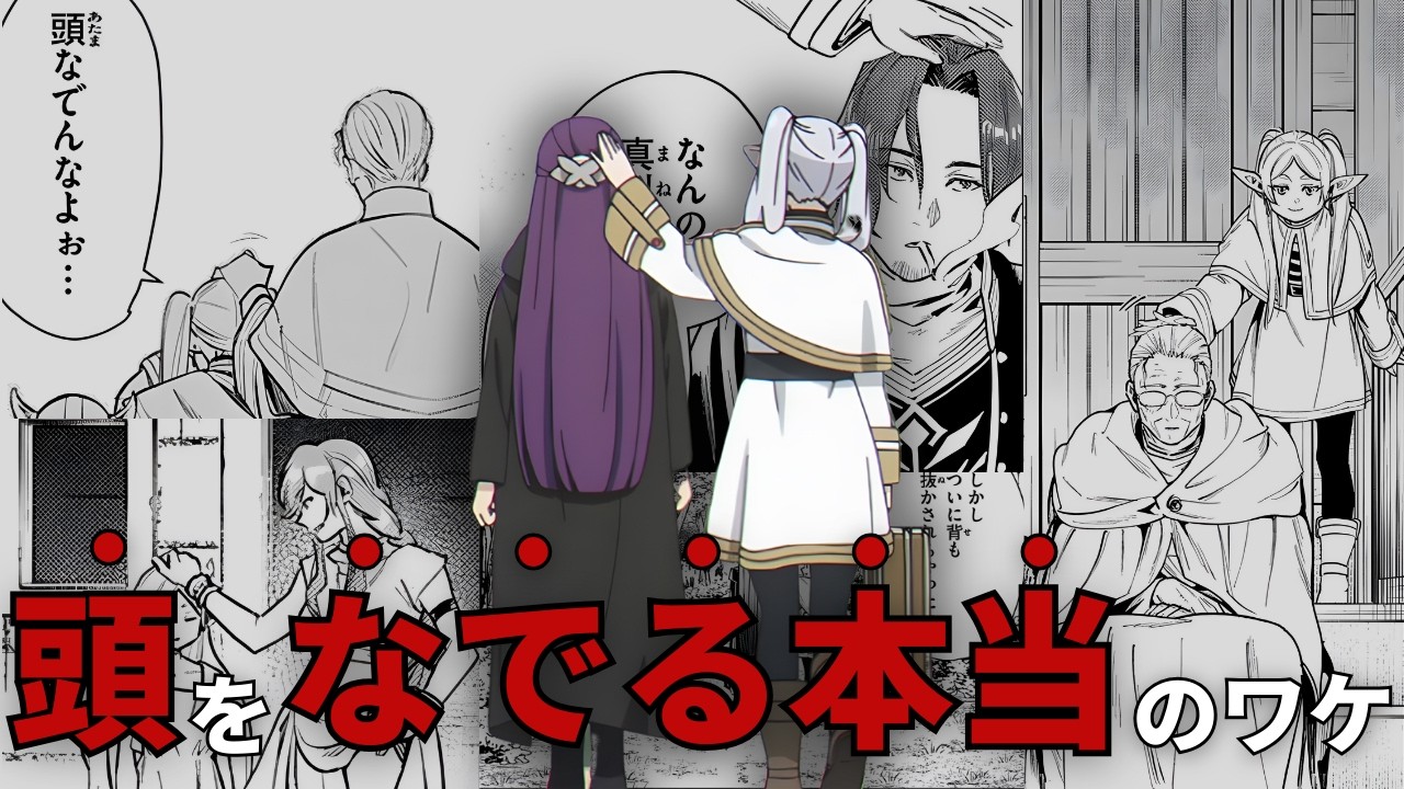 【9割が知らない】作中の行動に隠された「本当の想い」【葬送のフリーレン】