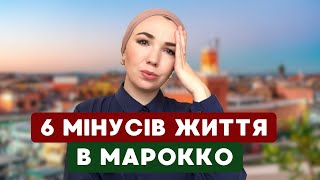 Мінуси життя в Марокко. 6 причин не жити в Марокко