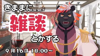 【雑談】きままに雑談とかする#17【五郎丸コージ（獣Vtuber）】