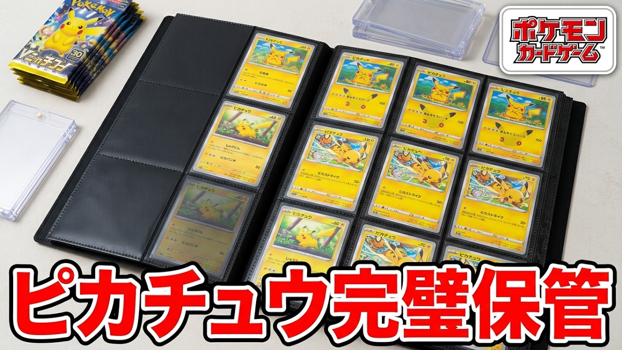【希少/PSA7】ポケモン シールダス ピカチュウほか オレンジ諸島 Pokémon Cards] How I organized my 30th Anniversary cards. Pikachu