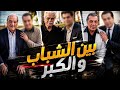 رحلة جديدة من سلسلة أساطير الفن المصري  بتجمع بين الماضي  الحاضر  والحنين   نجومي