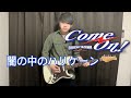 【弾いてみた】闇の中のハリケーン / 矢沢永吉【Come On! ver】