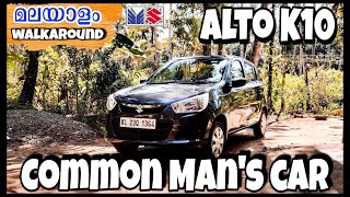 Alto K10 || Common Mans car || Malayalam Walkaround || Cheap car ||