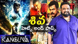 Director Siva Hits And Flops | Siva All Movies List Upto Kanguva Movie