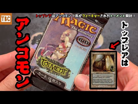 MTG] The Top Rare is an Uncommon! Opening Torment Packs Featuring