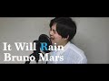 【ハモネプ 優勝】 It Will Rain / Bruno Mars  (Covered by るーか)