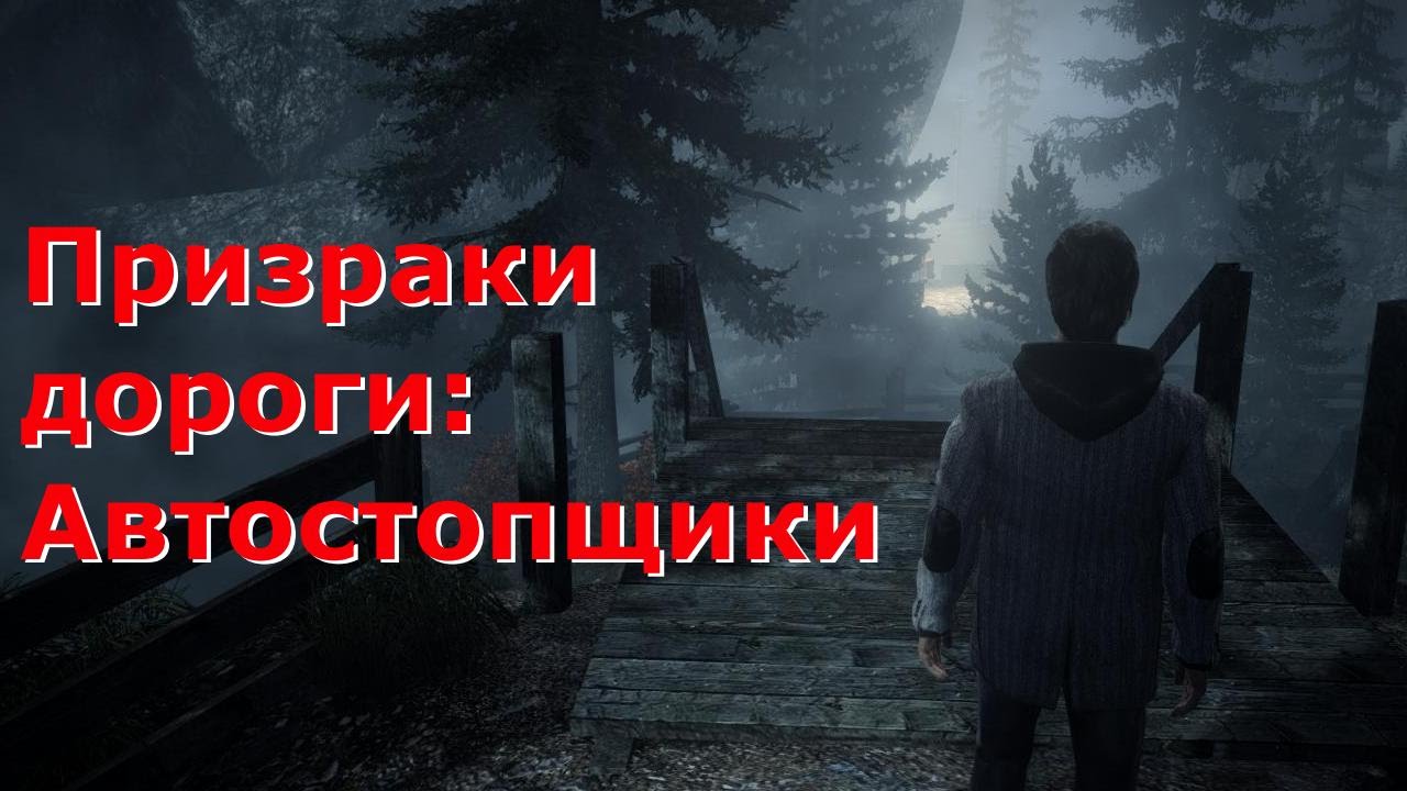 Машины призраки на дорогах