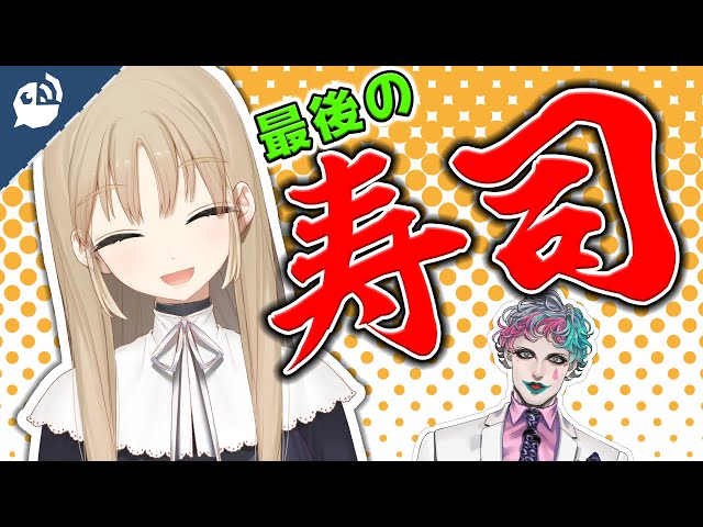 【8選】渋い寿司チョイスでピエロを唸らせるシスター・クレア【にじさんじ / 公式切り抜き / VTuber 】のサムネイル