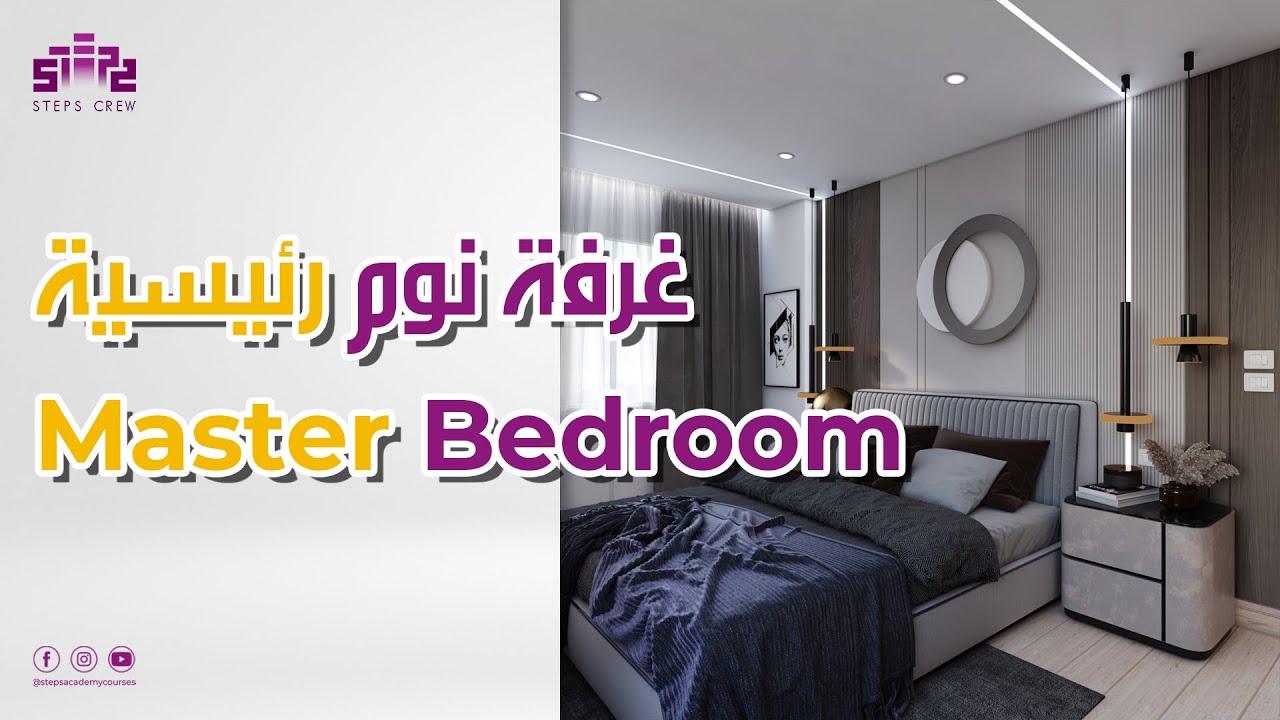 Steps Crew | 3Ds Max 2021 Bedroom Interior Tutorial Modeling Design ...