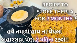 Gujarati Thepla Fresh for 2 Months - Send thepla to LOVED ONES! થેપલા બહારગામ પણ 2 મહિના ટકશે #Food screenshot 3