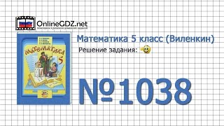 Задание № 1038 - Математика 5 класс (Виленкин, Жохов)