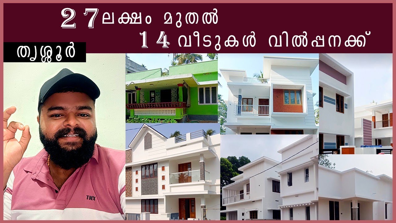 തൃശ്ശൂർ 27 ലക്ഷം മുതൽ 14 വീടുകൾ വില്പനക്ക്