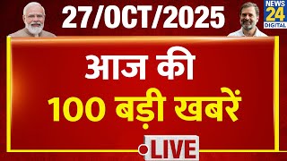 Top 100 News of the Day | News Shatak | 27 Oct 2025 | Rahul | Modi | Akhilesh | Tejashwi | Bihar screenshot 2