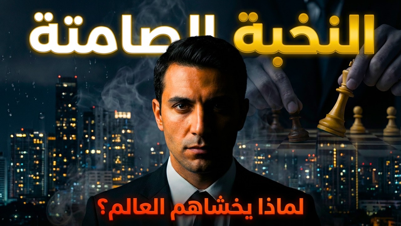 النخبة الصامتة.. 5 أشياء يسيء الجميع فهمها في رجال السيجما تجعلهم يحكمون العالم من الظل