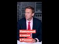 Навальный о науке в России