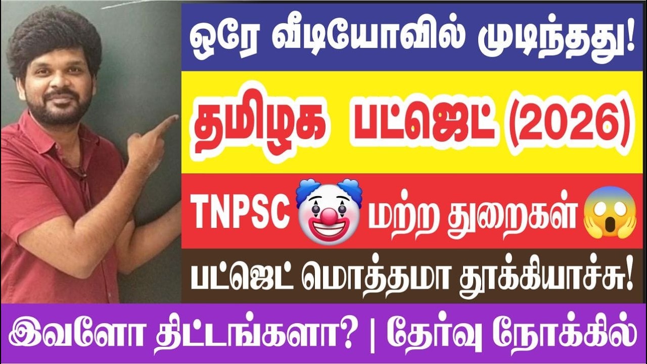 😈TNPSC-க்கு அல்வா கொடுத்த பட்ஜெட் I 😱மொத்த ASPIRANTS அதிர்ச்சி I 🤯முழு விவரம் இதோ I Sathish Gurunath