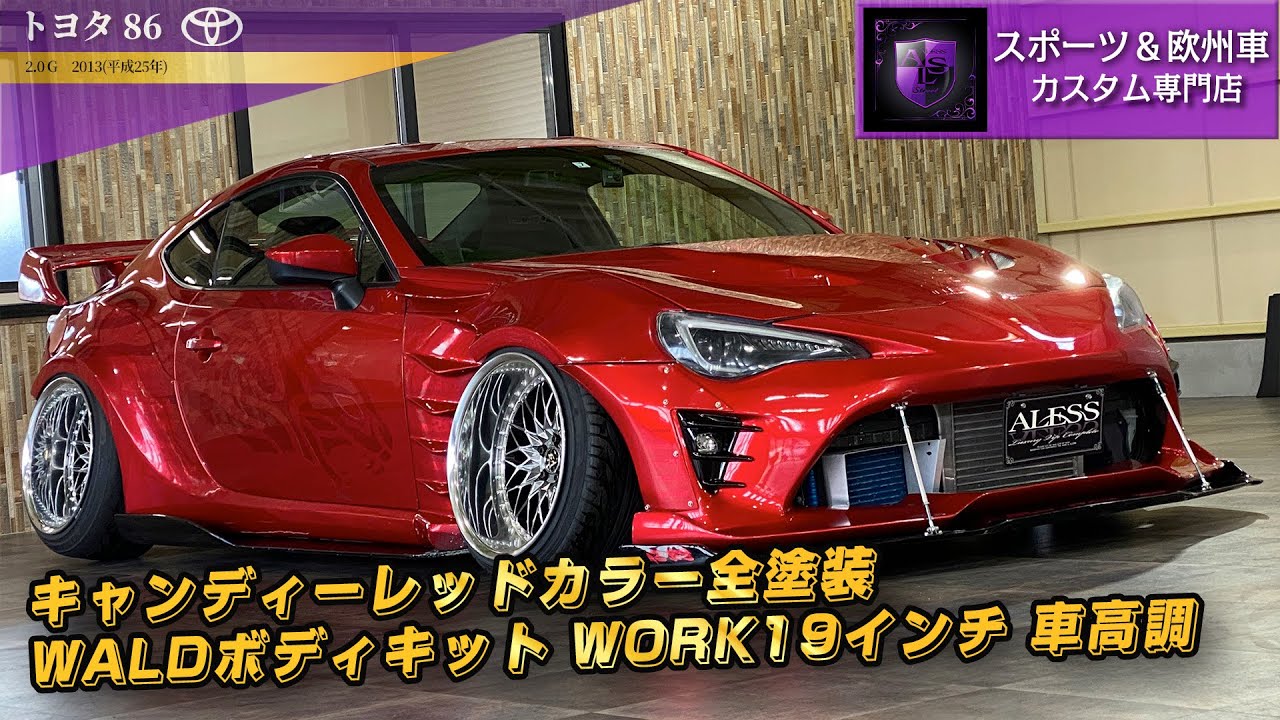 トヨタ 86 BNスポーツ ワイドボディキット☆フェンダー加工☆ALESS