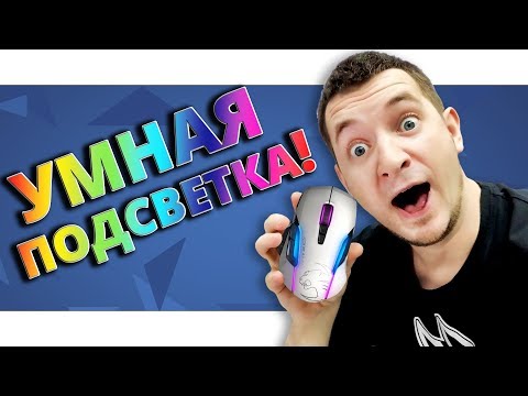 ЛУЧШАЯ МЫШЬ для ЛАДОННОГО ХВАТА! Roccat AIMO!