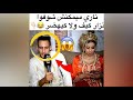 نزار تزوج بالقايدة غيثة ولا واحد أخر